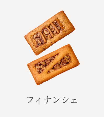 フィナンシェ